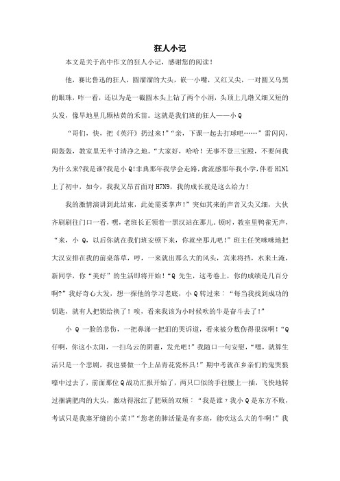 狂人小记_高中作文