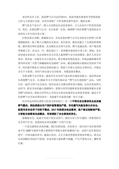 燃气企业采访发言稿
