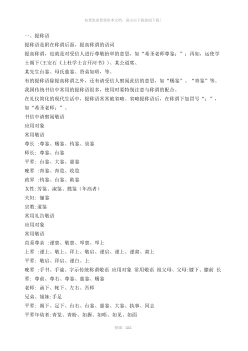 传统书信格式