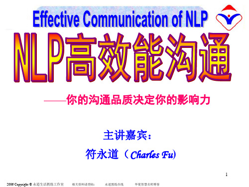 NLP高效能沟通(完整稿).ppt