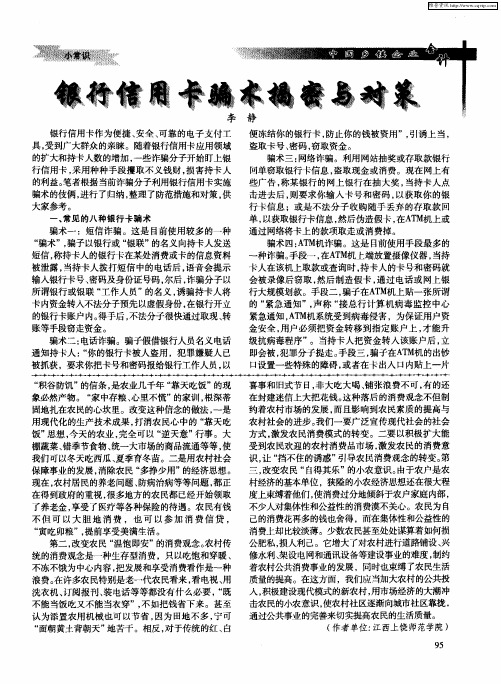 银行信用卡骗术揭秘与对策