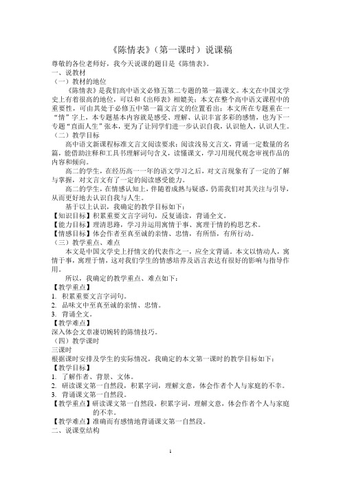 《陈情表》说课稿