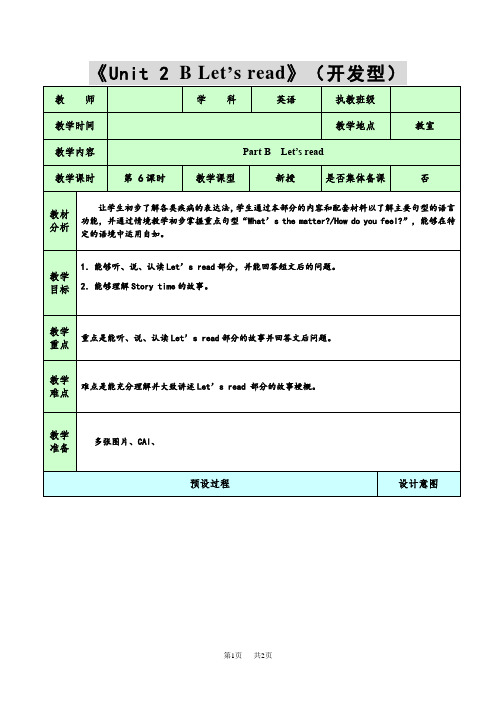 pep8六年级下册教案 Unit 2 B read
