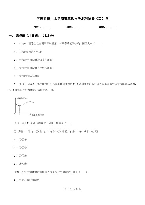 河南省高一上学期第三次月考地理试卷(II)卷(模拟)
