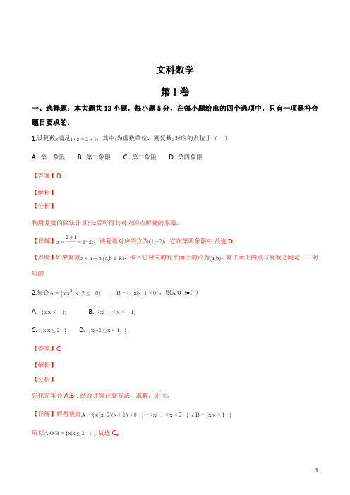 精品解析：【市级联考】湖北省十堰市2019届高三模拟试题文科数学试题(解析版)