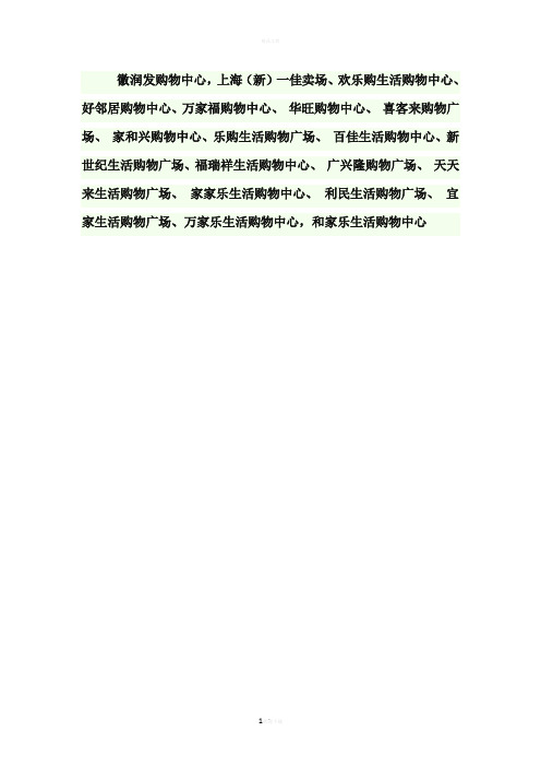超市名称大全