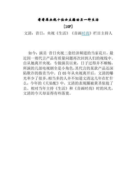 看看原央视十位女主播的另一种生活