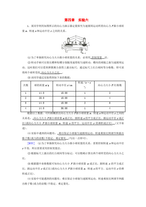 2025版高考物理一轮总复习第4章抛体运动与圆周运动实验6探究向心力大小与半径角速度质量的关系提能训