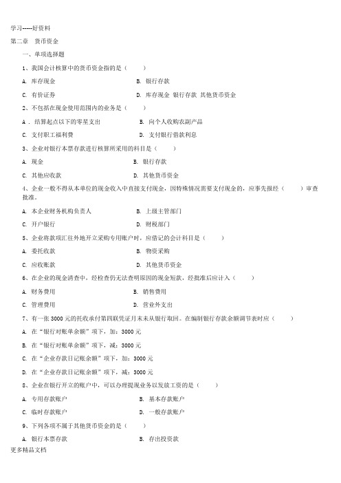最新中级财务会计习题(附业务题答案)
