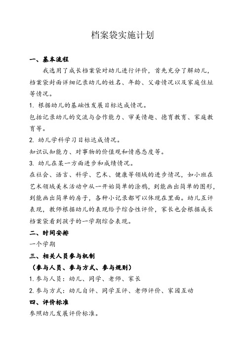 档案袋实施计划