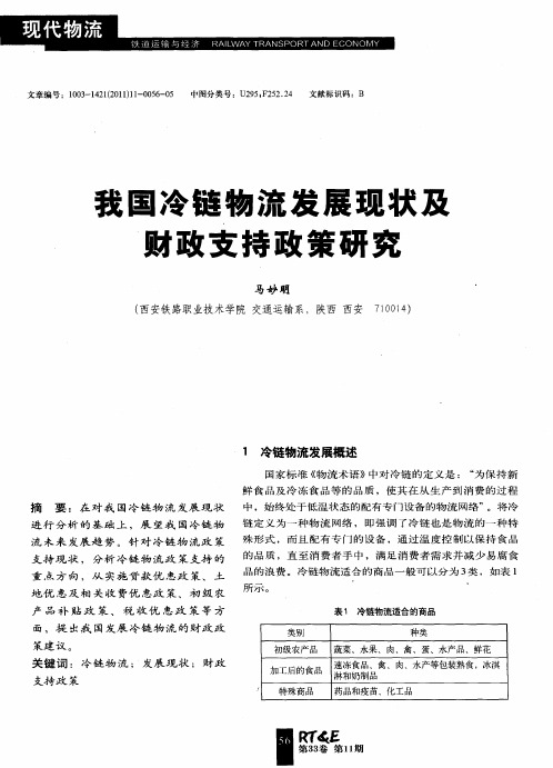 我国冷链物流发展现状及财政支持政策研究