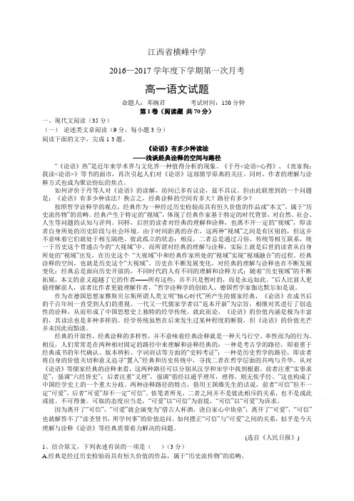江西省横峰中学1617学年度高一下学期第一次月考——语文(语文)