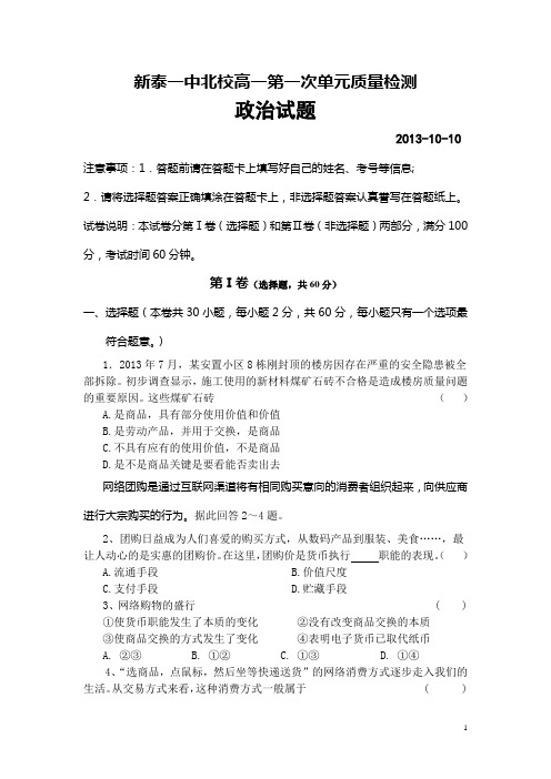 新泰一中北校高一第一次单元质量检测政治试题