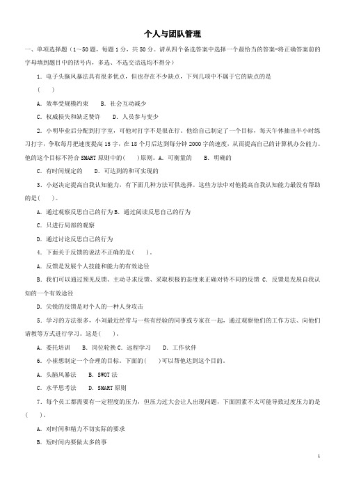 个人与团队管理