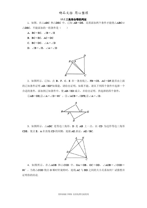 华东师大版数学八年级上册专题训练13.2三角形全等的判定 