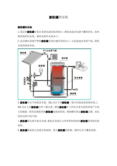 膨胀罐的安装