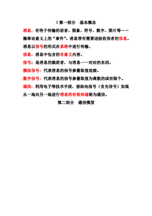 《通信原理》第二章 通信系统概述