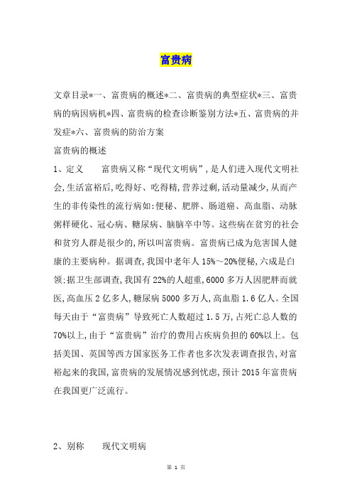 富贵病