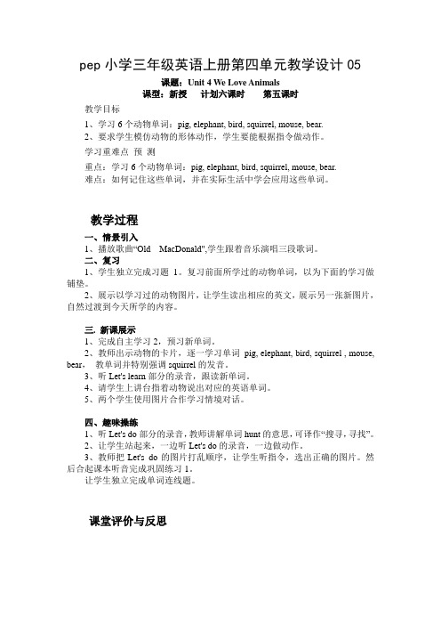 pep小学三年级英语上册第四单元教学设计05