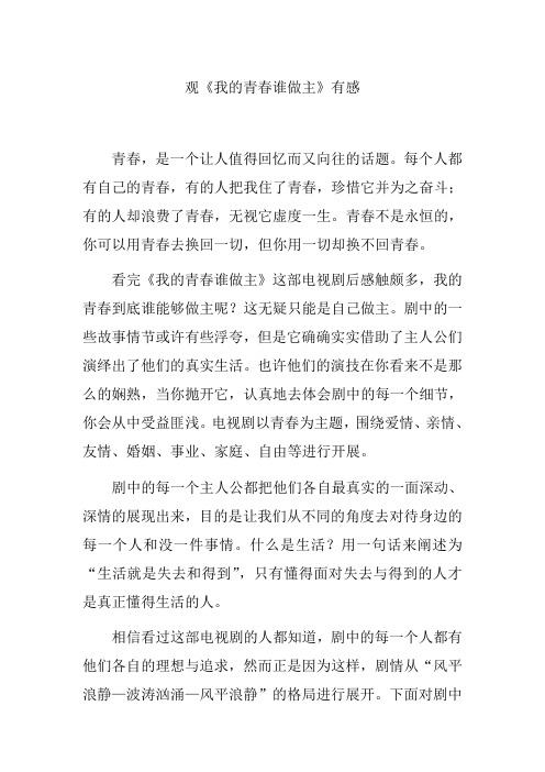 我的青春谁做主