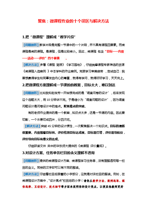 聚焦：微课程作业的十个误区与解决方法