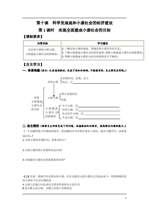 高中政治必修一经济生活《第十课  科学发展观和小康社会的经济建设》导学案及答案