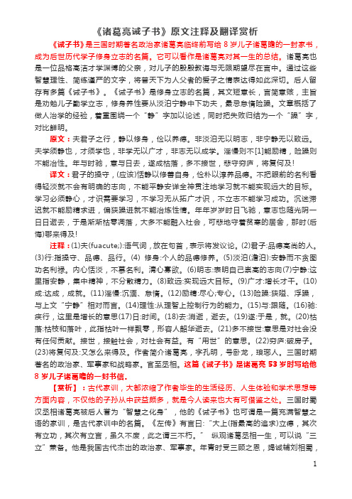 《诸葛亮诫子书》原文注释及翻译赏析