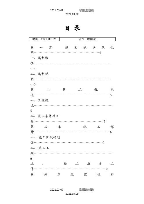 公园升级改造工程施工组织设计之欧阳法创编