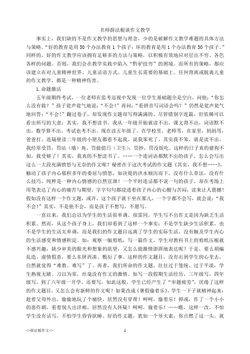 名师薛法根谈作文教学