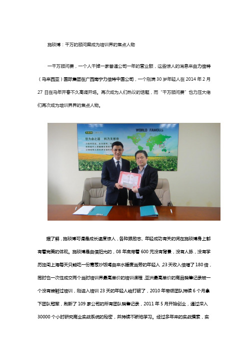 施琰博：千万的顾问案成为培训界的焦点人物~腾讯网