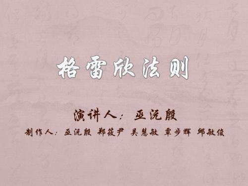 格雷欣法则