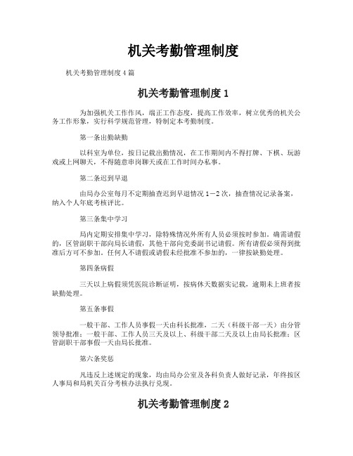 机关考勤管理制度