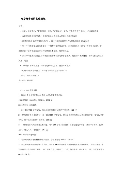郑岳峰申论讲义整理版课稿