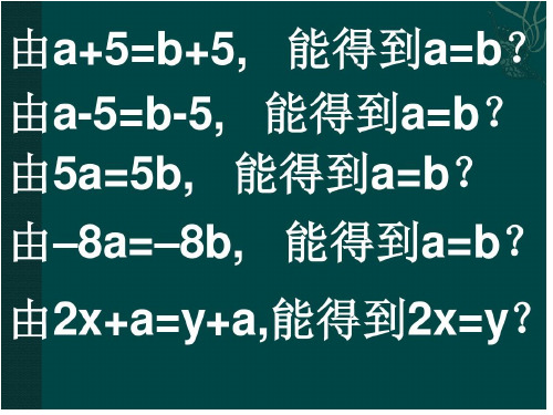 人教版七年级下册数学课件第九章9.1.2不等式的性质(共16张PPT)