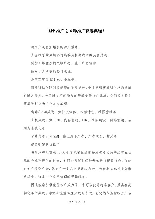 APP推广之4种推广获客渠道!