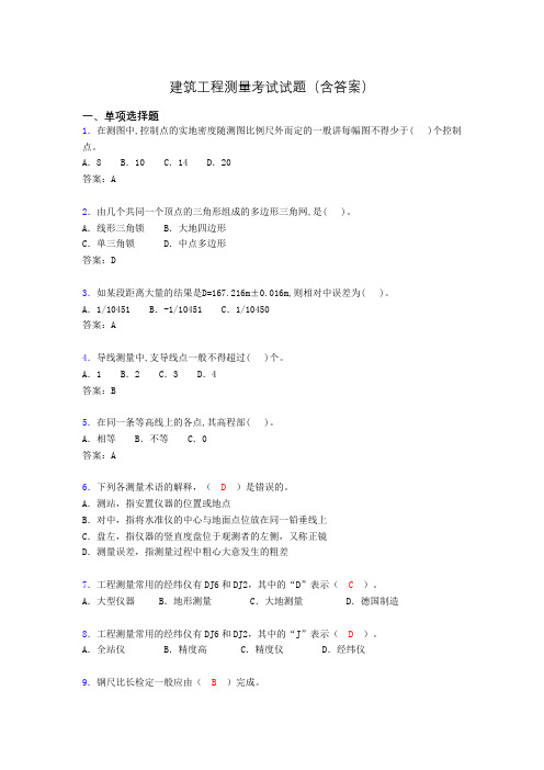 建筑工程测量试题及答案(完整)IFA