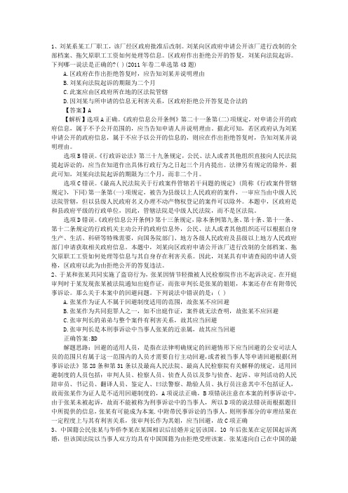 2013年司法考试试题(宪法)带答案和解析