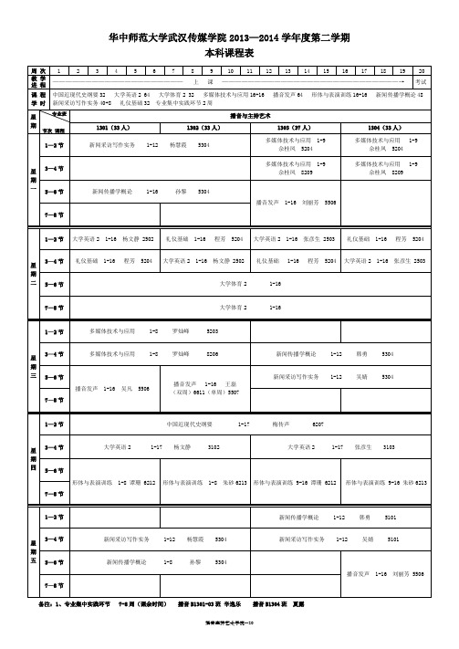 2013-2014-2播音本定稿(1)