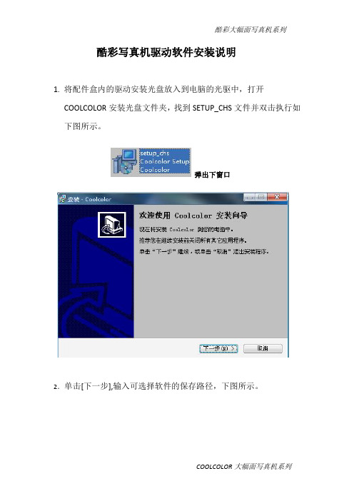 酷彩写真机驱动软件安装说明
