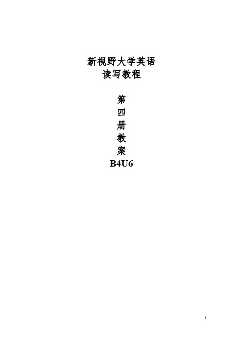 新视野大学英语第三版B4U6-Gender Equality教案