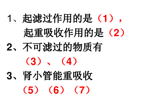 七年级下册第三单元4-2汗液的形成和排出