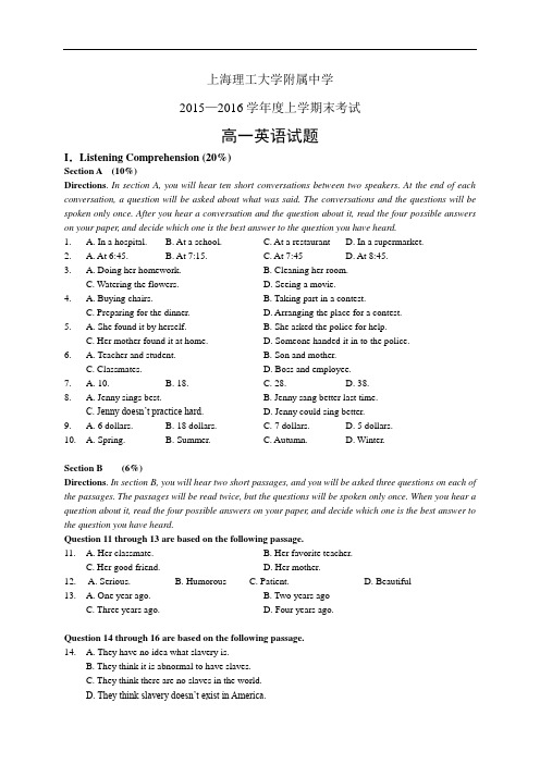 上海理工大学附属中学1516学年度高一上学期期末考试——英语(英语)