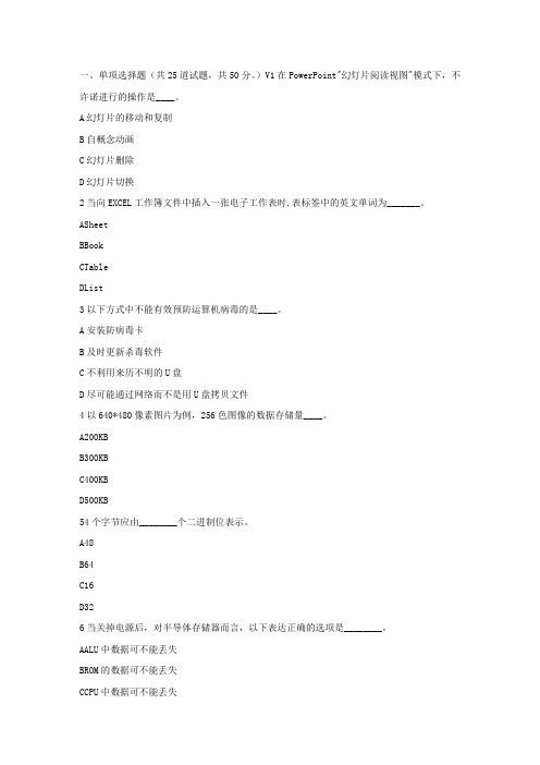 东大17春秋学期运算机基础在线作业3
