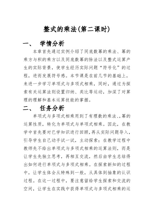 初中数学_整式的乘法(二)单项式与多项式相乘教学设计学情分析教材分析课后反思
