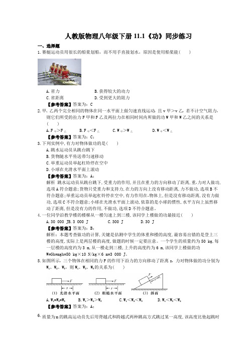 2021年人教版物理八年级下册11.1《功》同步练习教师版