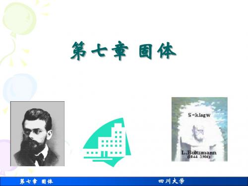 ch7固体