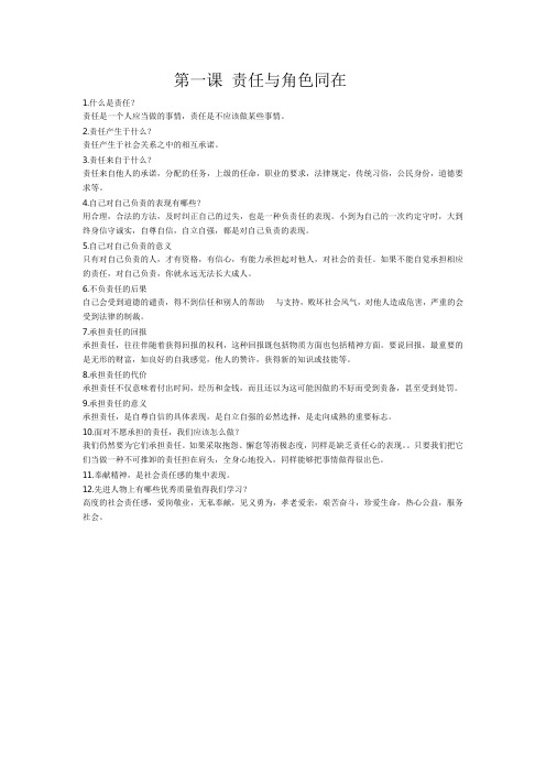 初三政治第一课 责任与角色同在笔记