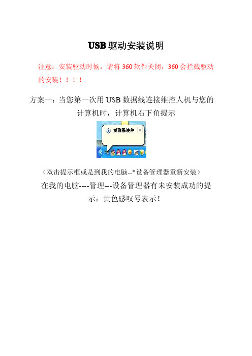 维控USB下载帮助文档