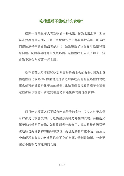 吃榴莲后不能吃什么食物？
