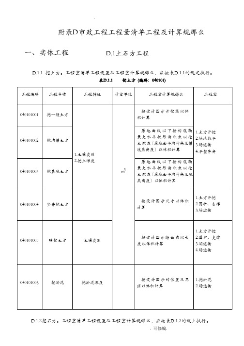 市政工程施工工程施工量清单项目及计算规则